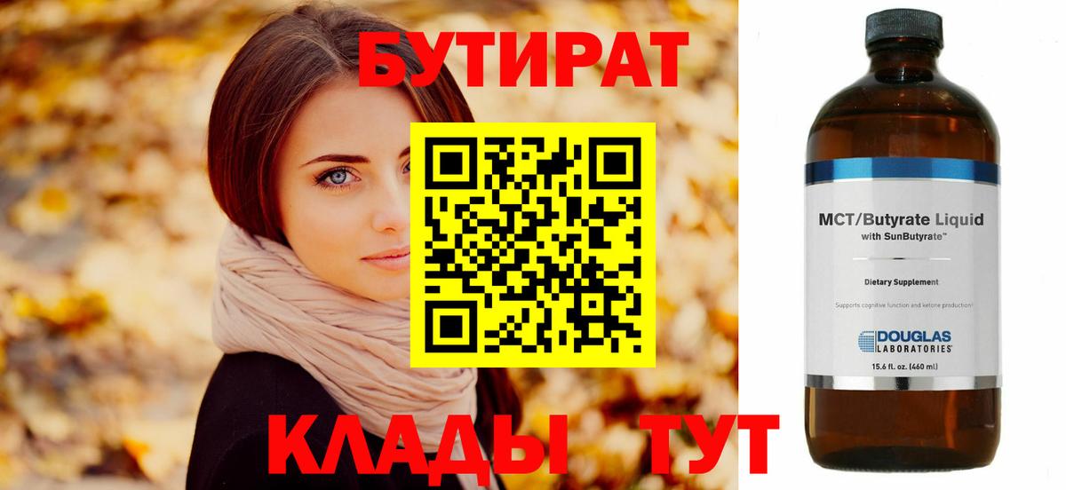 БУТИРАТ оксибутират Химки