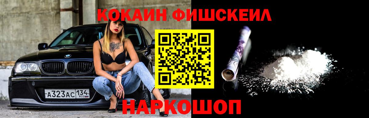 Химки  Cocaine Fish Scale  Вход с VPN  КОКАИН VHQ 