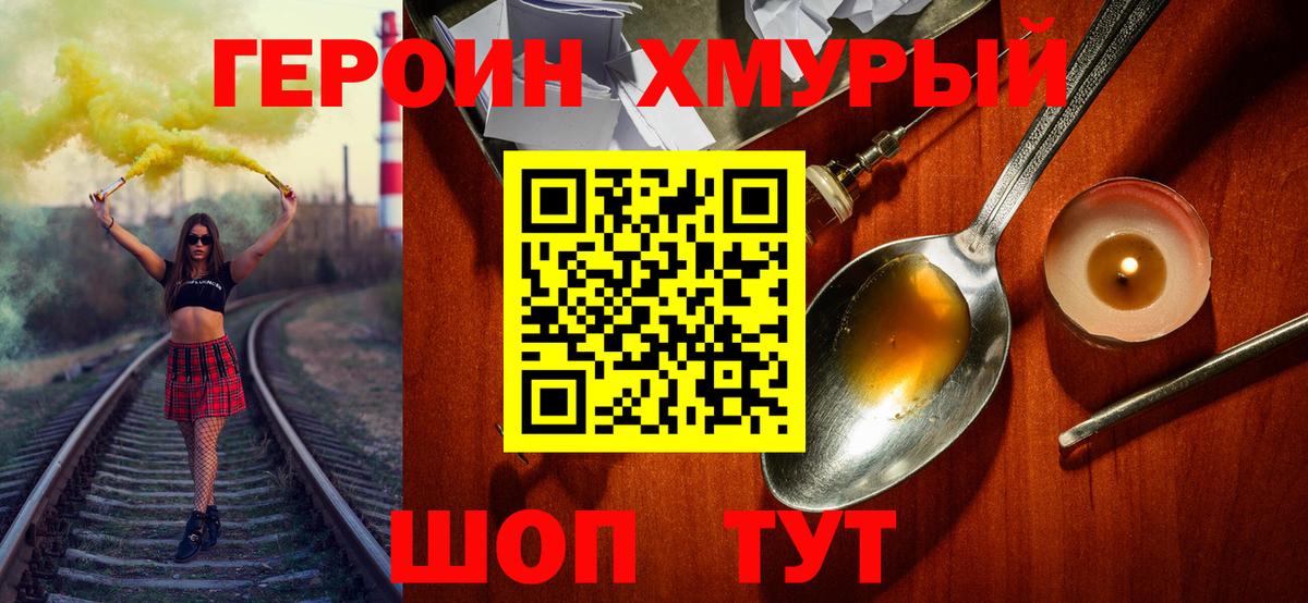 ГЕРОИН VHQ Химки